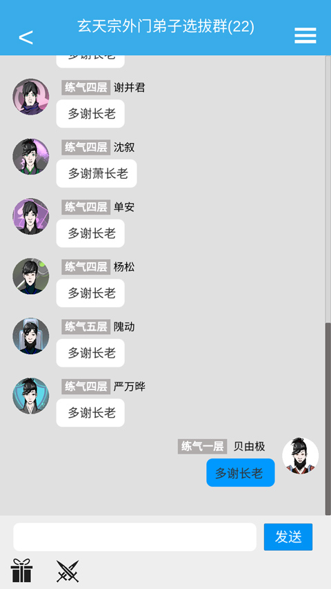 修真聊天群