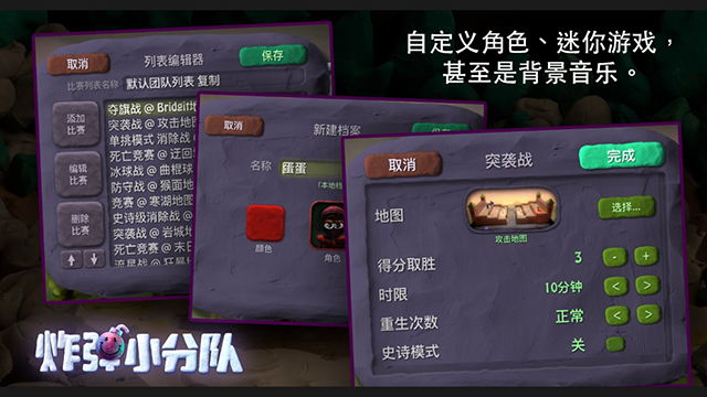 炸弹小分队手游2025最新版