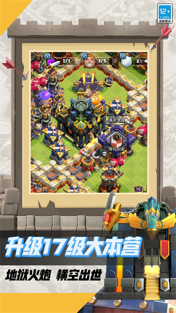 部落冲突官方版截图1