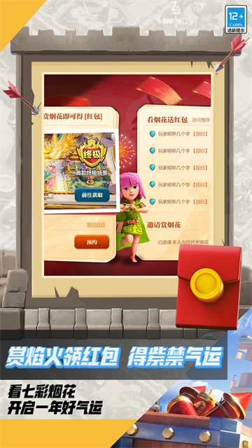 部落冲突官方版截图2