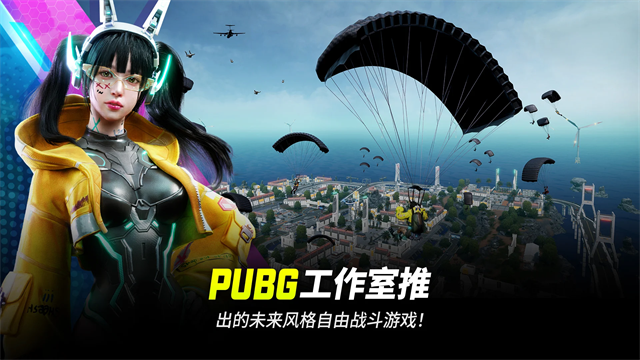 pubgnewstate官网2025最新版
