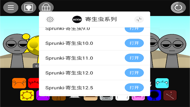 节奏盒子sprunki寄生虫版截图1