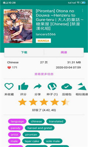 E站ehviewer截图2