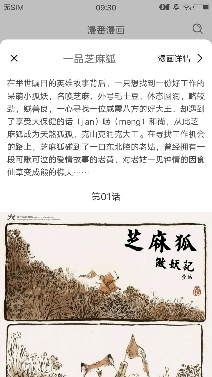 漫番漫画app截图0