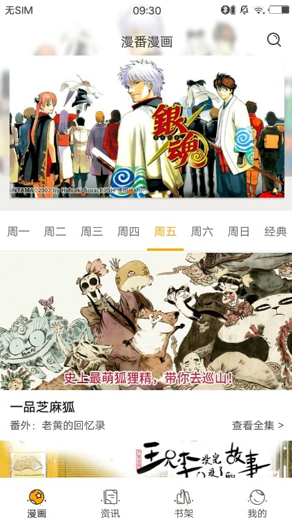 漫番漫画app截图2