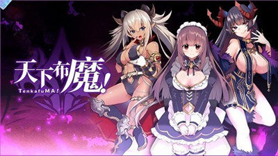 天下布魔官网2025最新版