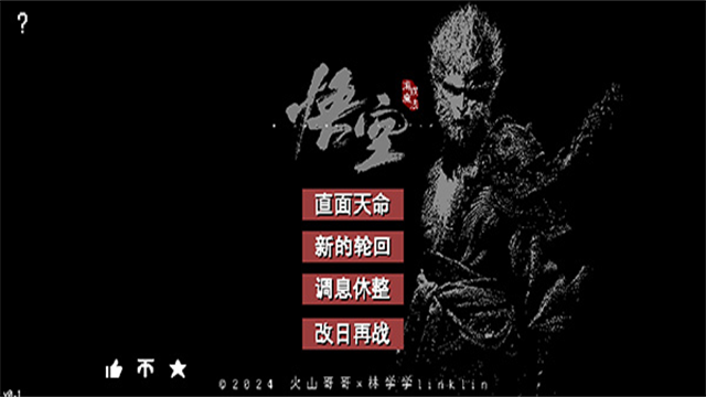 黑神话像素版完整版截图1