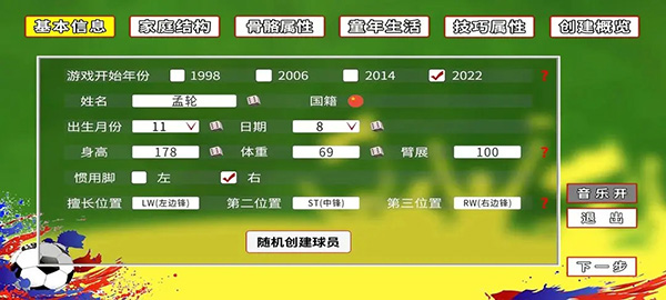 职业足球生涯无限属性点最新版本截图0