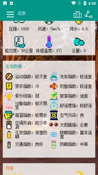 像素小天气酷炫版截图1