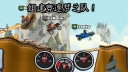 登山赛车2无限金币无限钻石版截图0