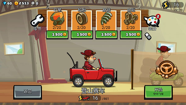 登山赛车2无限金币无限钻石版