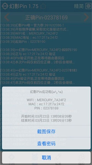 幻影Pin截图1
