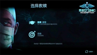 生化公司救赎官方中文版截图2