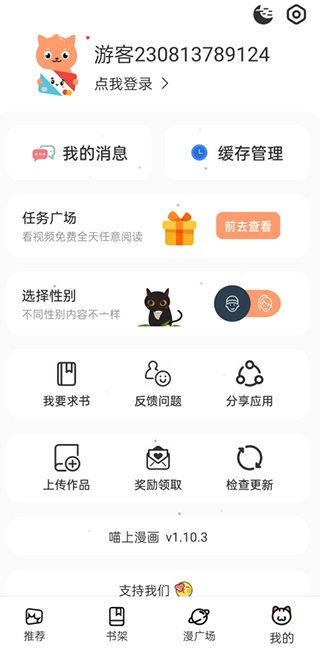 喵上漫画app免费阅读截图2