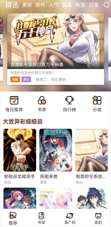 喵上漫画app免费阅读截图1