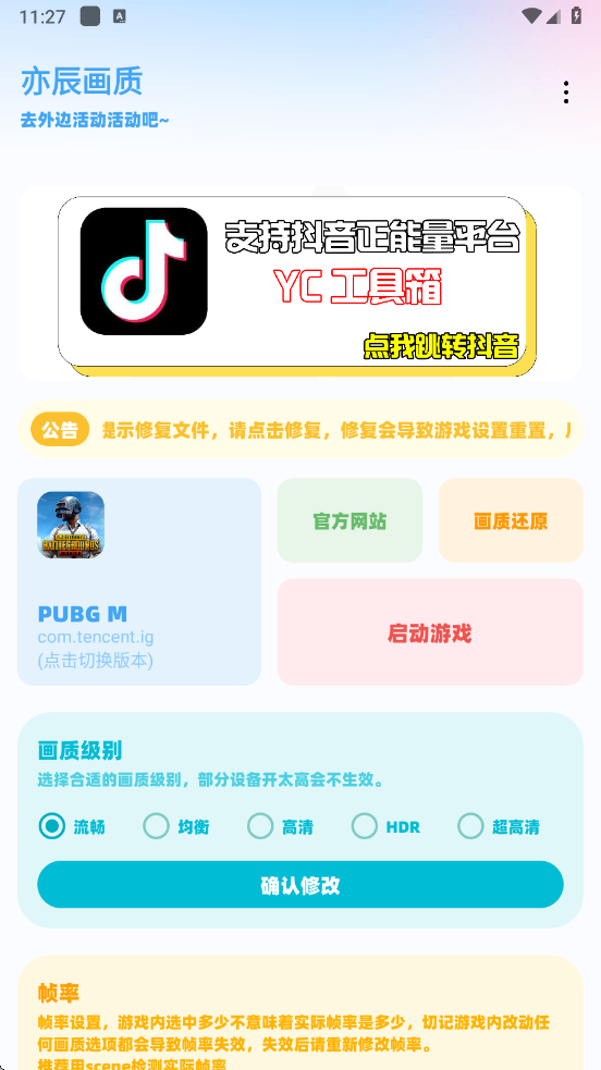 亦辰画质助手超广角截图0