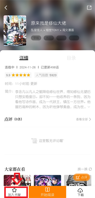漫千绘漫画app