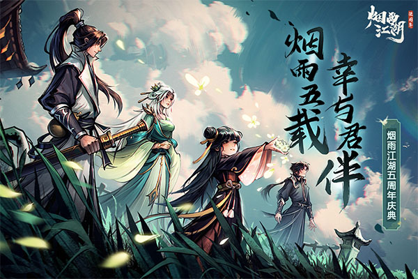 烟雨江湖台服截图2