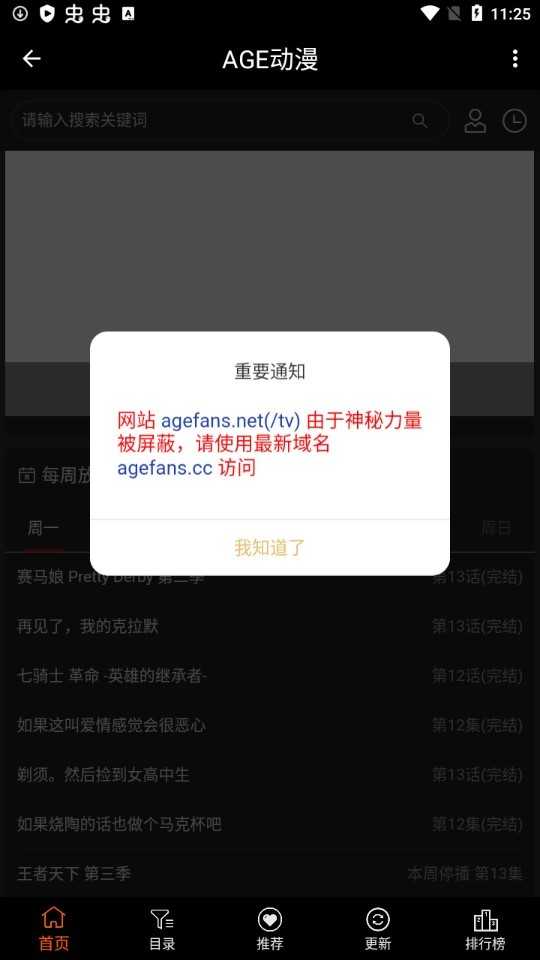 age动漫官方版截图1