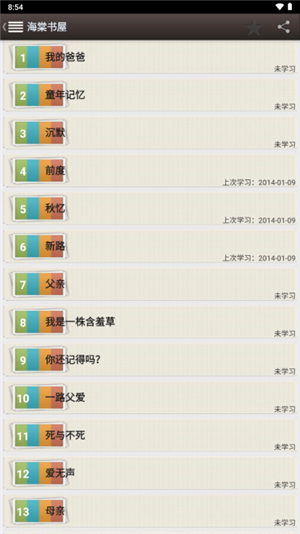 海棠书屋app免广告