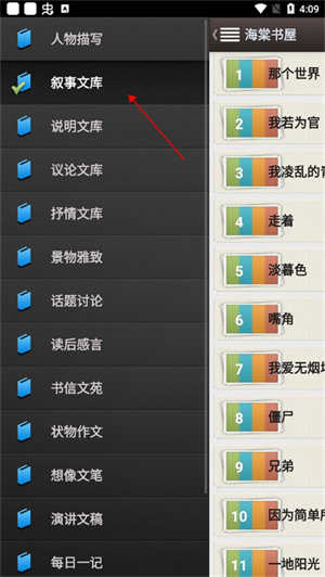 海棠书屋app免广告