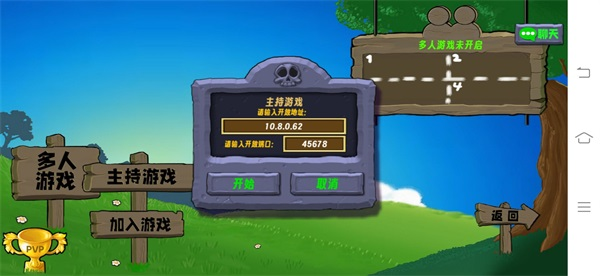 植物大战僵尸生态版手游联机版