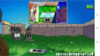 植物大战僵尸生态版手游联机版截图1