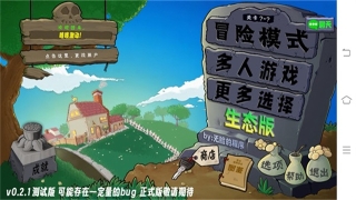 植物大战僵尸生态版手游联机版截图0
