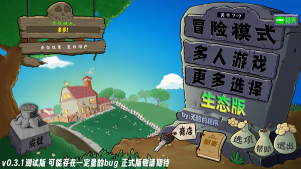 植物大战僵尸生态版手游联机版