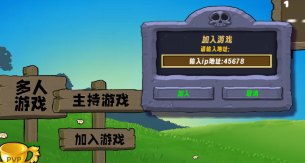 植物大战僵尸生态版手游联机版