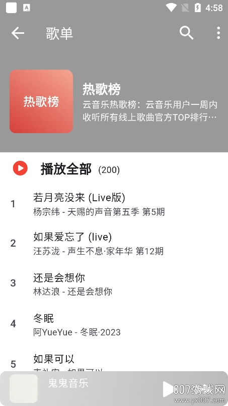 星空音乐app截图0