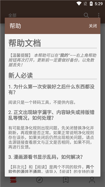 开源阅读app截图0