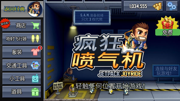 Jetpack Joyride安卓版