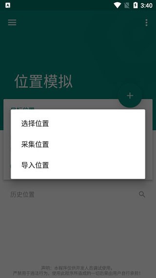 fake location官方版截图2