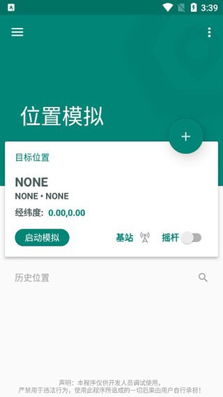 fake location官方版截图1