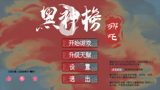 黑神榜哪吒游戏火山哥哥版截图2