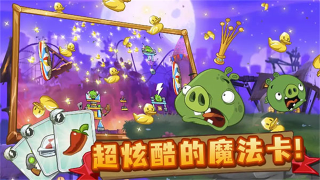 愤怒的小鸟2官网最新版