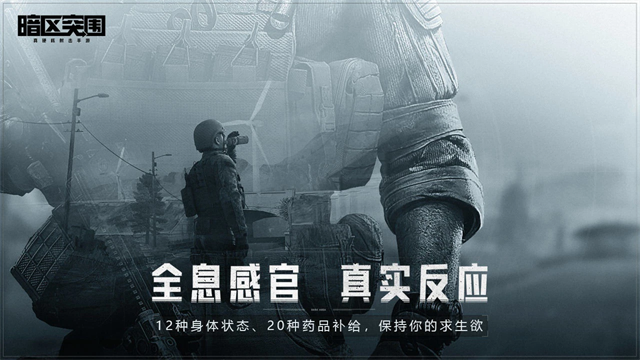暗区突围体验服官方正版