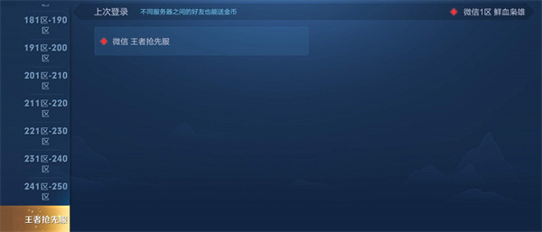 王者荣耀抢先服2025版