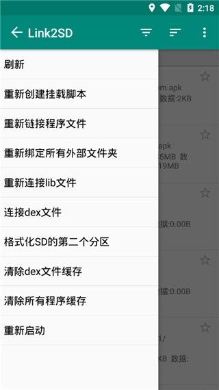 link2sd安卓中文版截图1