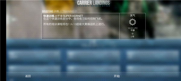 f18舰载机模拟起降2飞机全解锁版