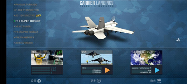 f18舰载机模拟起降2飞机全解锁版
