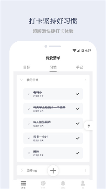 有爱清单app下载-有爱清单官方版下载最新版免费安卓版最新v2.7.0