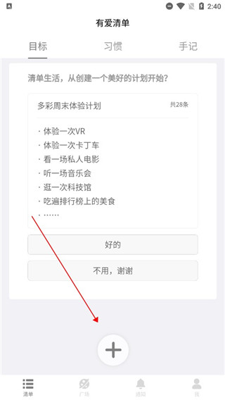 有爱清单app下载-有爱清单官方版下载最新版免费安卓版最新v2.7.0