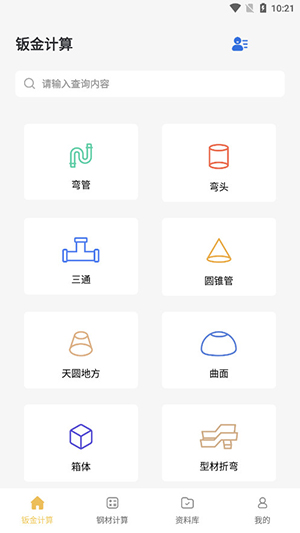 五金手册电子版免费下载软件-五金手册手机版下载2025最新版本v1.2