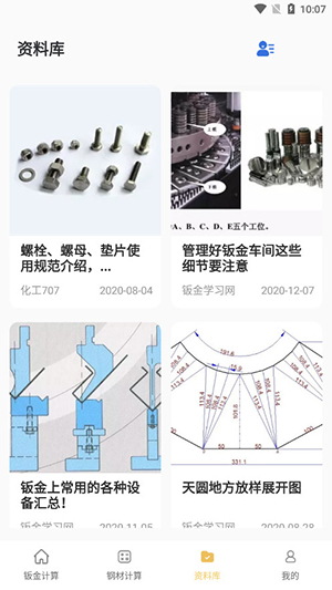 五金手册电子版免费下载软件-五金手册手机版下载2025最新版本v1.2