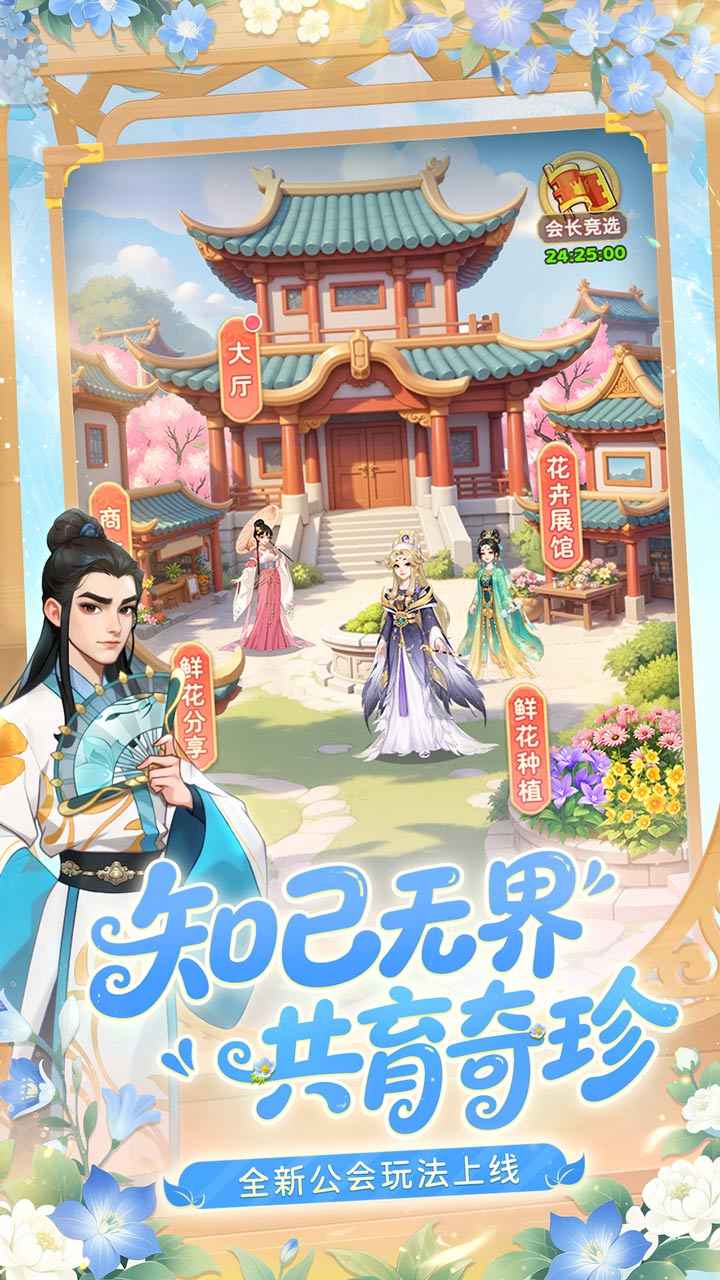 我的花园世界官方版截图2