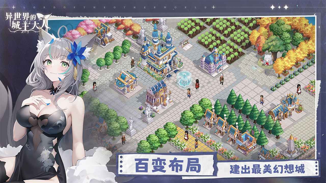 异世界的城主大人官网版