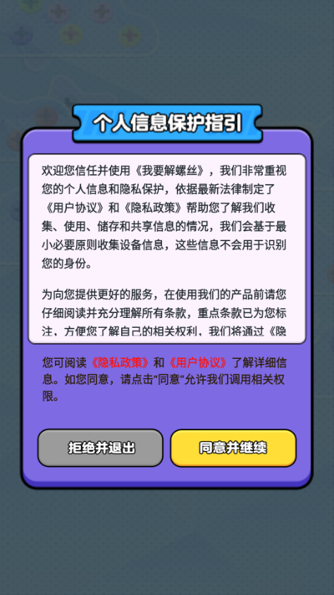 我要解螺丝截图2
