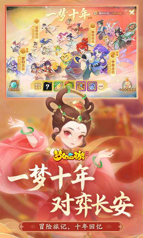 梦幻西游手游正版